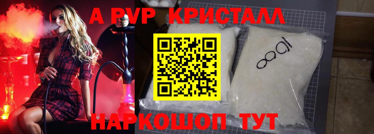 A-PVP Соль  Альфа ПВП СК КРИС  Кингисепп  Вход с VPN 
