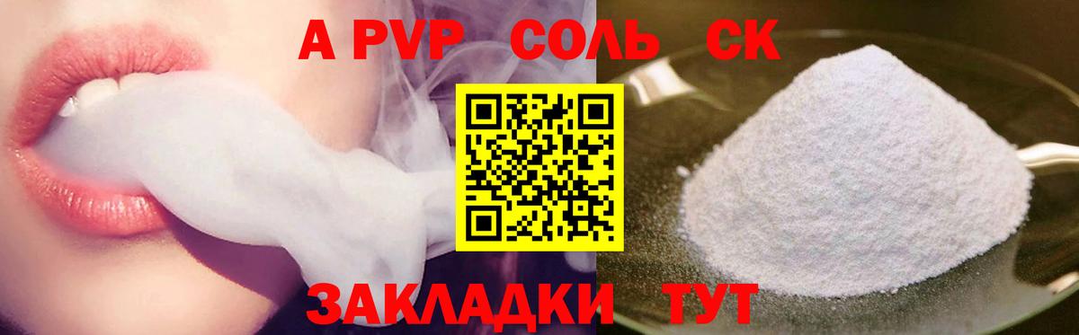 А ПВП Соль Кингисепп