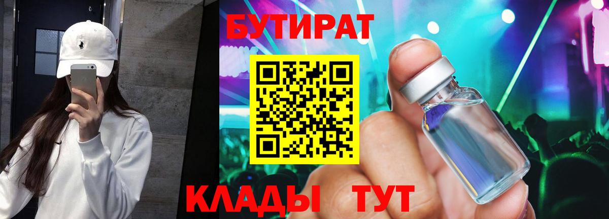 Бутират бутандиол Кингисепп