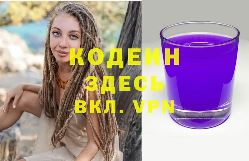 Кодеиновый сироп Lean Purple Drank  Кингисепп 