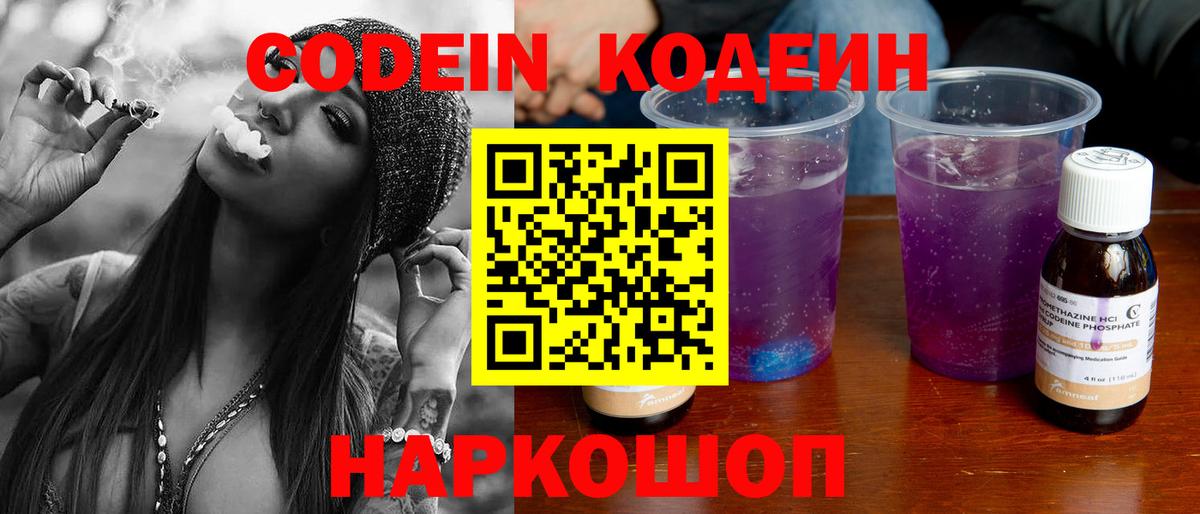 Кодеиновый сироп Lean напиток Lean (лин)  Вход с VPN  Кингисепп 