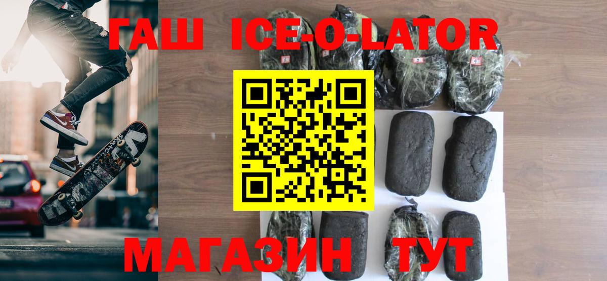 Кингисепп  ГАШИШ Изолятор  ГАШ Ice-O-Lator  Гашиш  Вход с VPN 