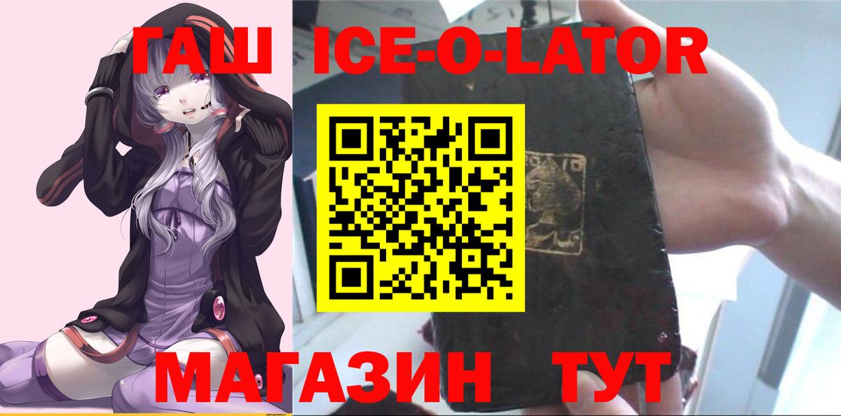 Гашиш ice o lator  Кингисепп  ГАШ Premium 