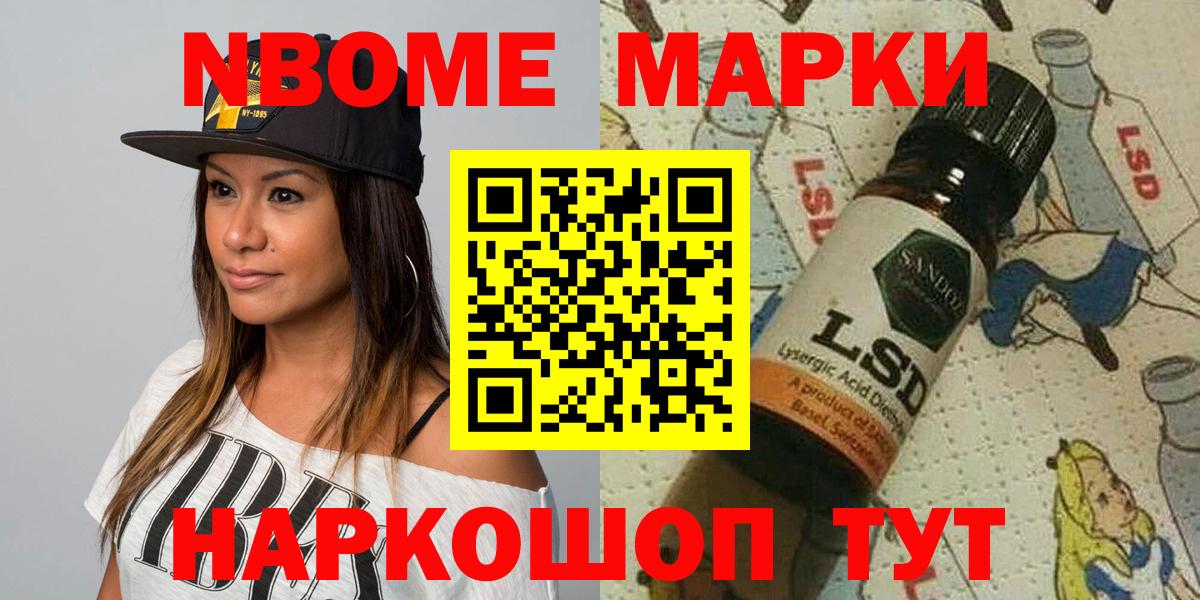 Марки NBOMe 1,8мг  Вход с VPN  Марки NBOMe 1,8мг  Марки 25I-NBOMe  Кингисепп 