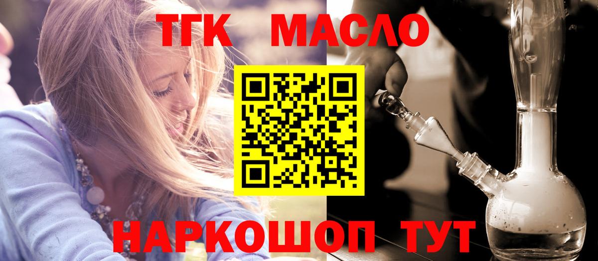 Кингисепп  ТГК концентрат  ТГК вейп  Вход с VPN 